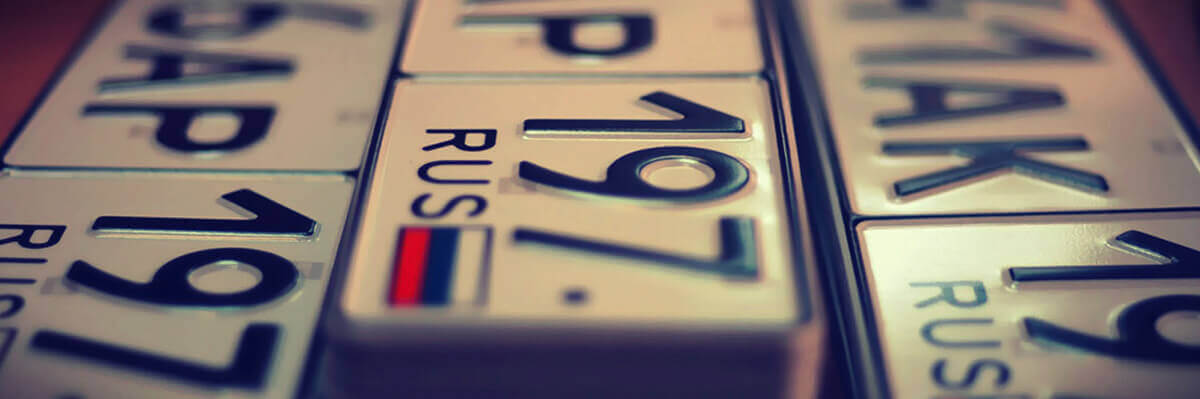 Изготовление госномеров